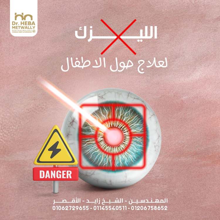 هل يمكن علاج الحول الوحشي بالليزر بدون جراحة؟